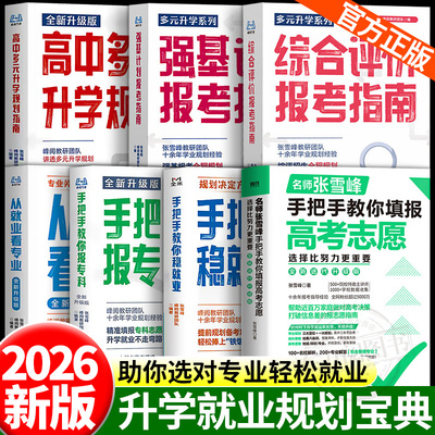 新版2026高考志愿填报指南