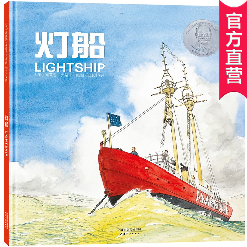 正版包邮 灯船 登月陆海空三部曲 3-6-9-12岁儿童精装科普绘本图画书美国青少年图书馆协会推荐 教孩子学会坚守勇于担当好品格养成在类目 书籍/杂志/报纸, 儿童读物/教辅, 绘画/漫画/连环画/卡通故事中 - 来自Buy2taobao.com提供专业的淘宝代购服务