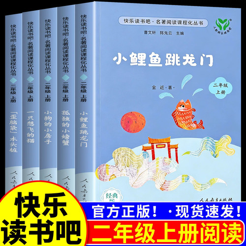 快乐读书吧二年级上册必读注音版