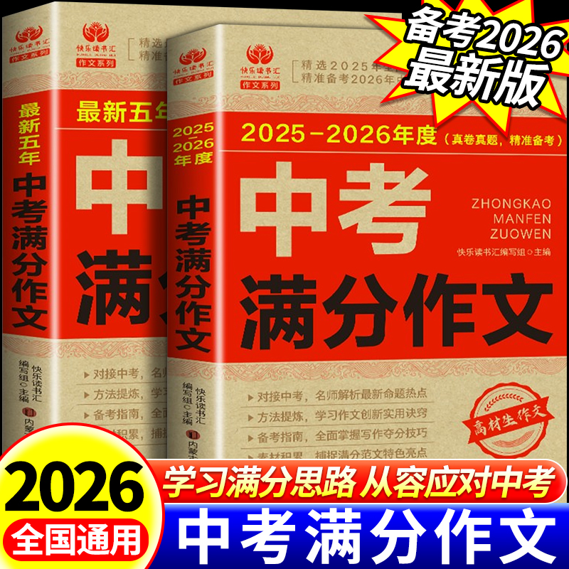 2025-2026中考满分作文