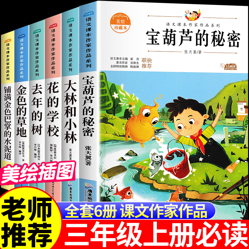 宝葫芦的秘密三年级上册必读