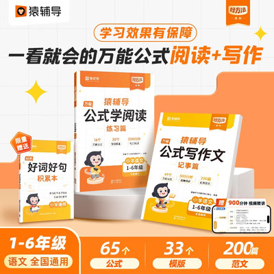 万能公式写作文公式学阅读