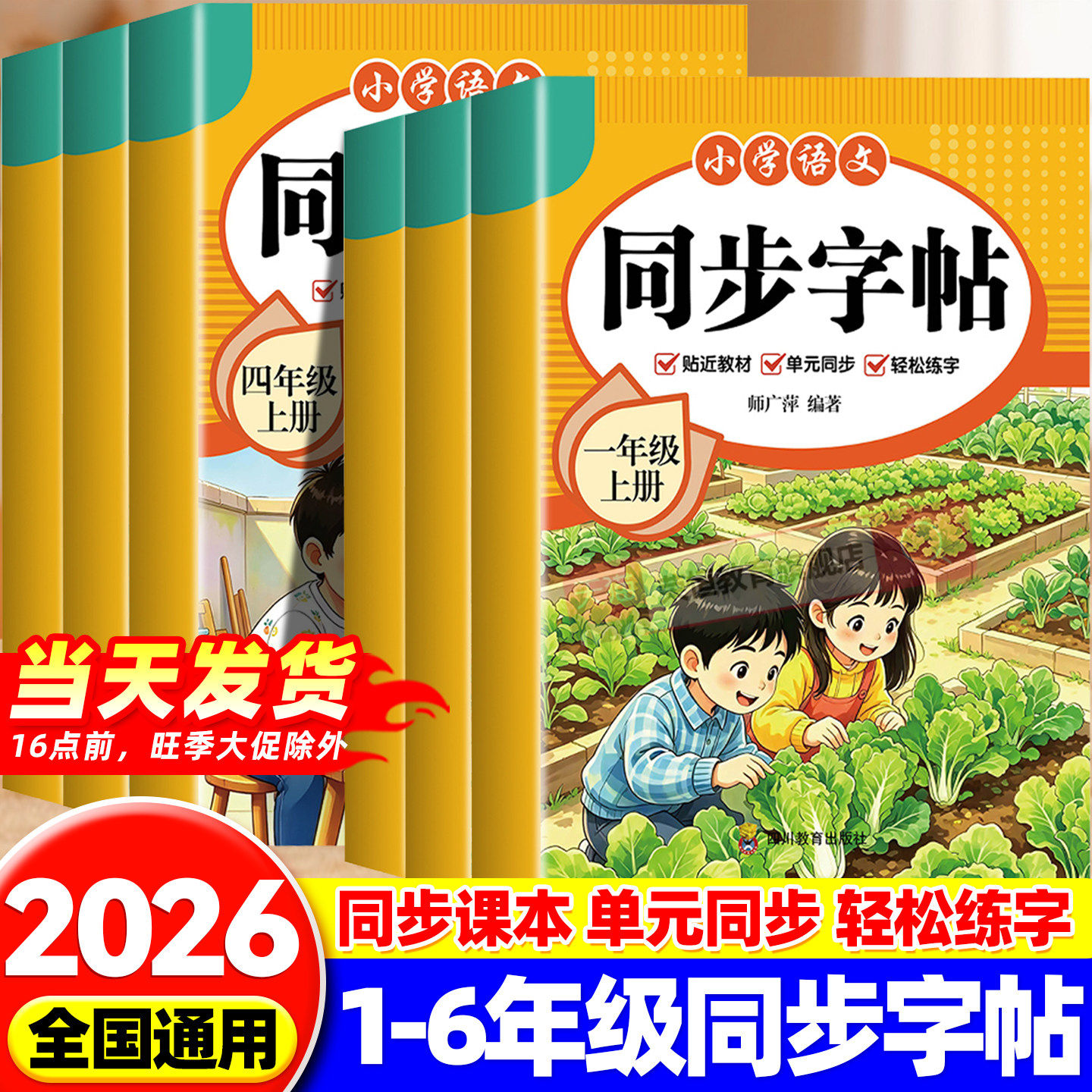赠课程26秋小学同步练字帖