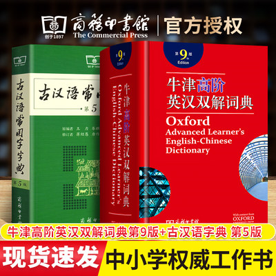 全2册古汉语常用字字典第5版
