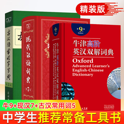 现代汉语词典牛津高阶英汉双解