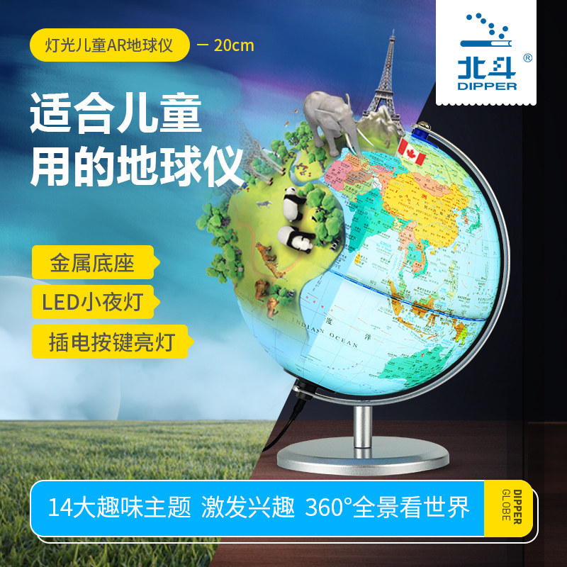 【北斗官方】儿童地球仪ar学生用3d立体大小号智能语音摆件教学版专用