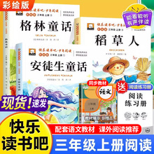 全套3册 稻草人三年级上册必读正版的课外书安徒生童话全集格林童话故事书小学快乐读书吧三上课外阅读书籍推荐稻草书叶圣陶老师