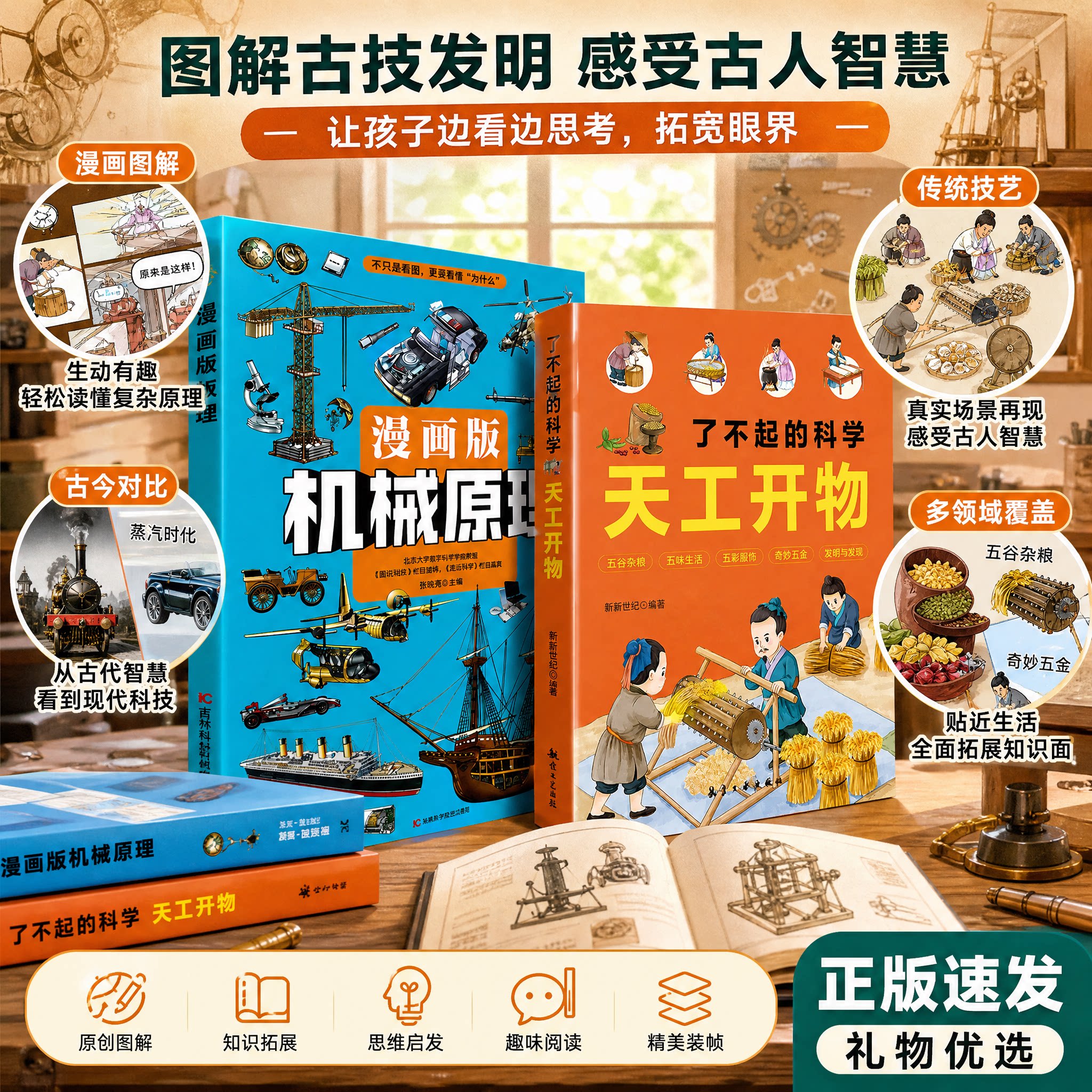 【抖音热款】 漫画版机械原理全套 2 册 趣味图解机械构造科普绘本 培养孩子科学思维小学生课外书少儿百科青少年科创启蒙读物