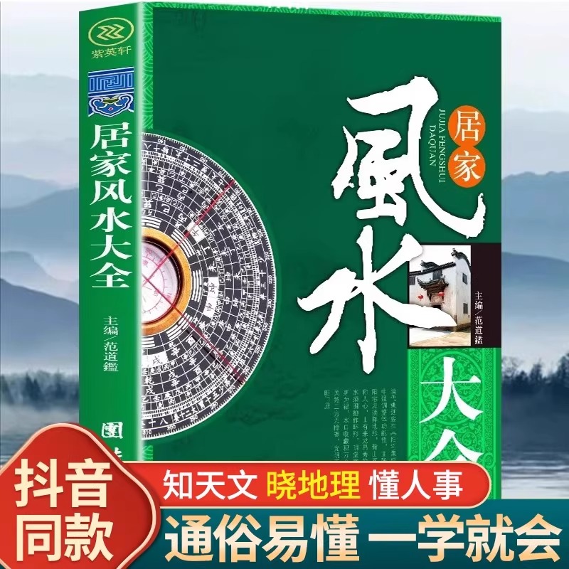 居家风水大全正版书籍