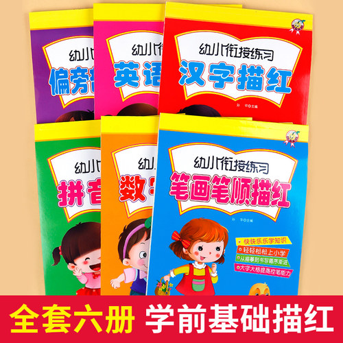 幼小衔接一日一练数字拼音