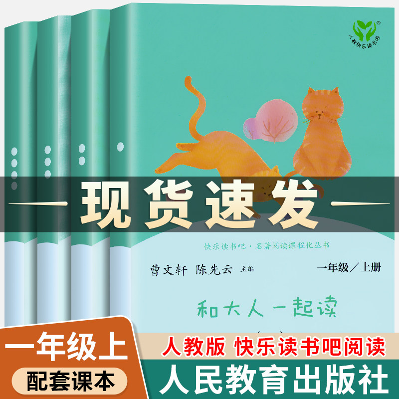 和大人一起读一年级上册快乐读书吧人教版读读童谣和儿歌下册小学人民教育出版社注音版曹文轩一年级阅读课外书必读二年级老师推荐怎么样,好用不?