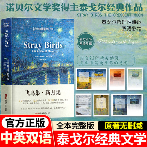 中英双语飞鸟集新月集泰戈尔诗