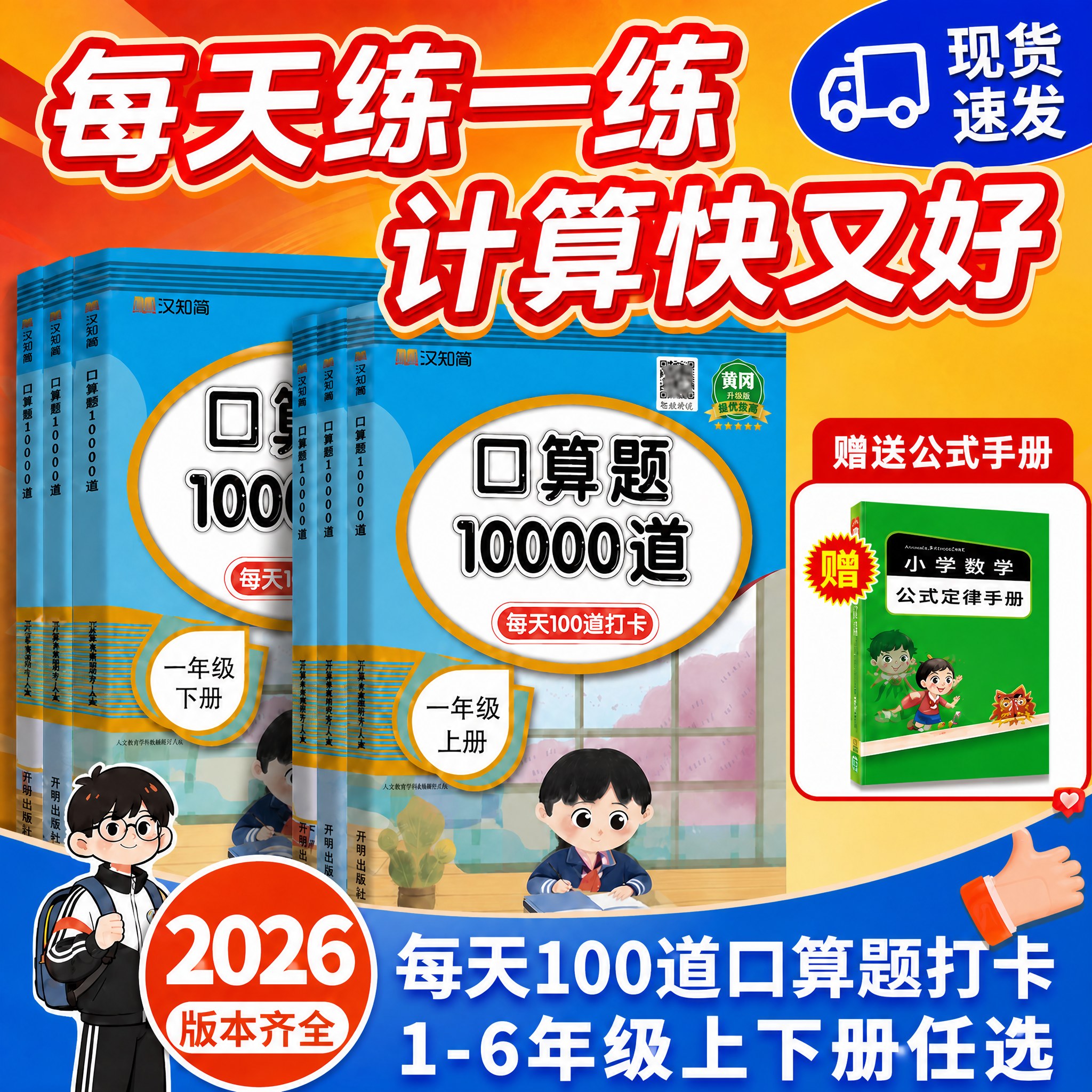 2026新版口算题天天练10000道下上册1-6年级加减法乘除法混合运算心算速算训练计时打卡表计算能力强化大全口算大通关数学思维训练