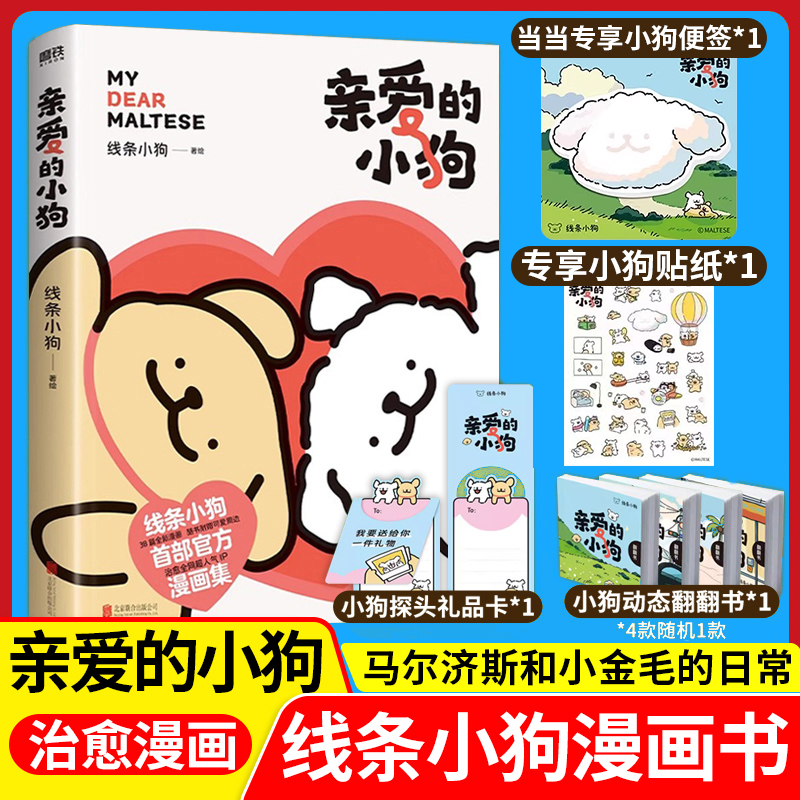 线条小狗漫画书亲爱的小狗