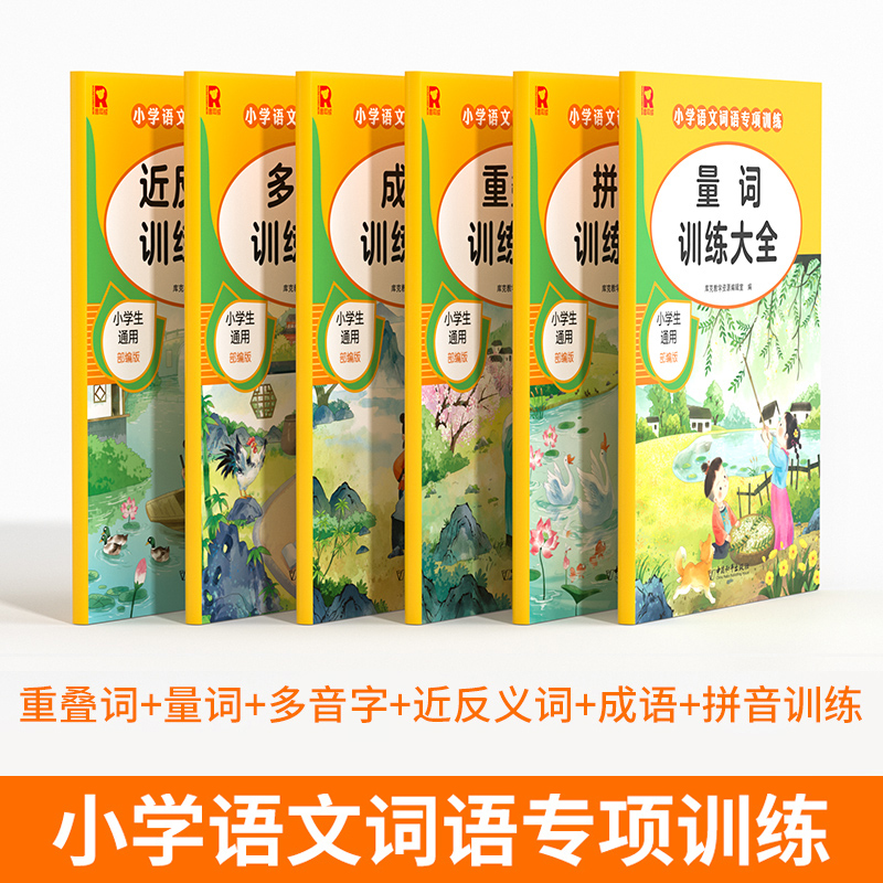 成语训练大全小学生成语知识