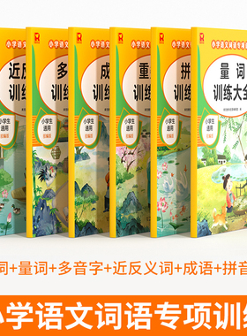 成语训练大全 小学生成语知识汇总 成语积累大全训练一年级二年级三年级上册下册语文同步专项训练aabb式abab abaa 叠词词语人教版