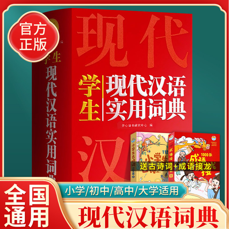 现代汉语词典词语字典图片