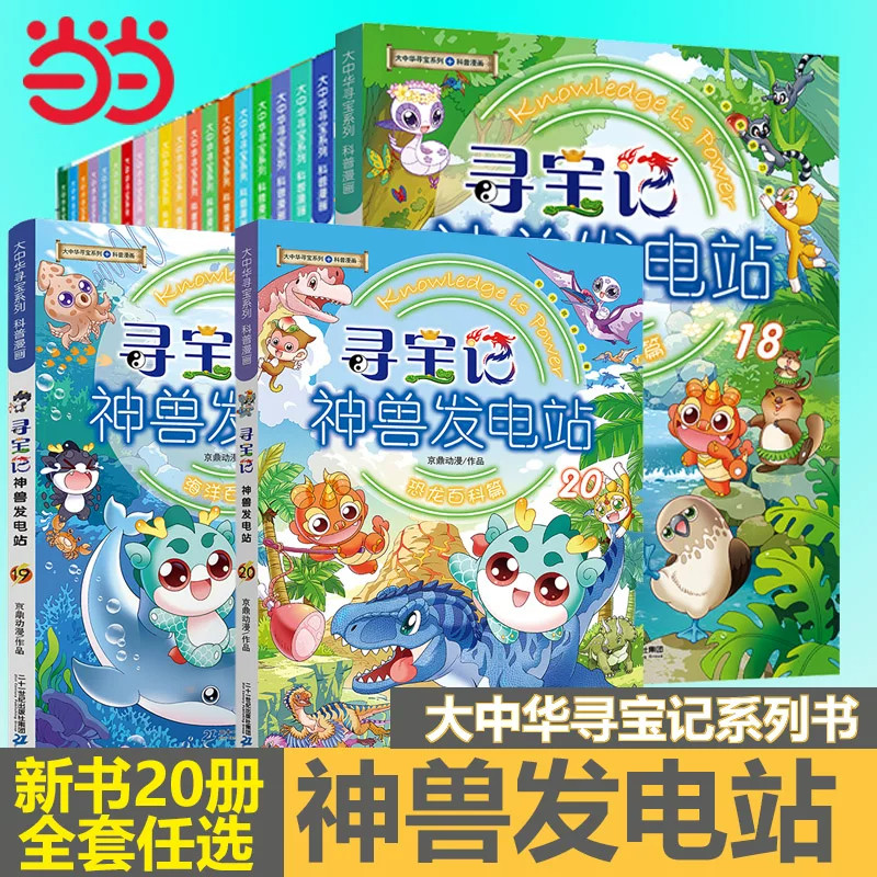 大中华寻宝记漫画书系列图片