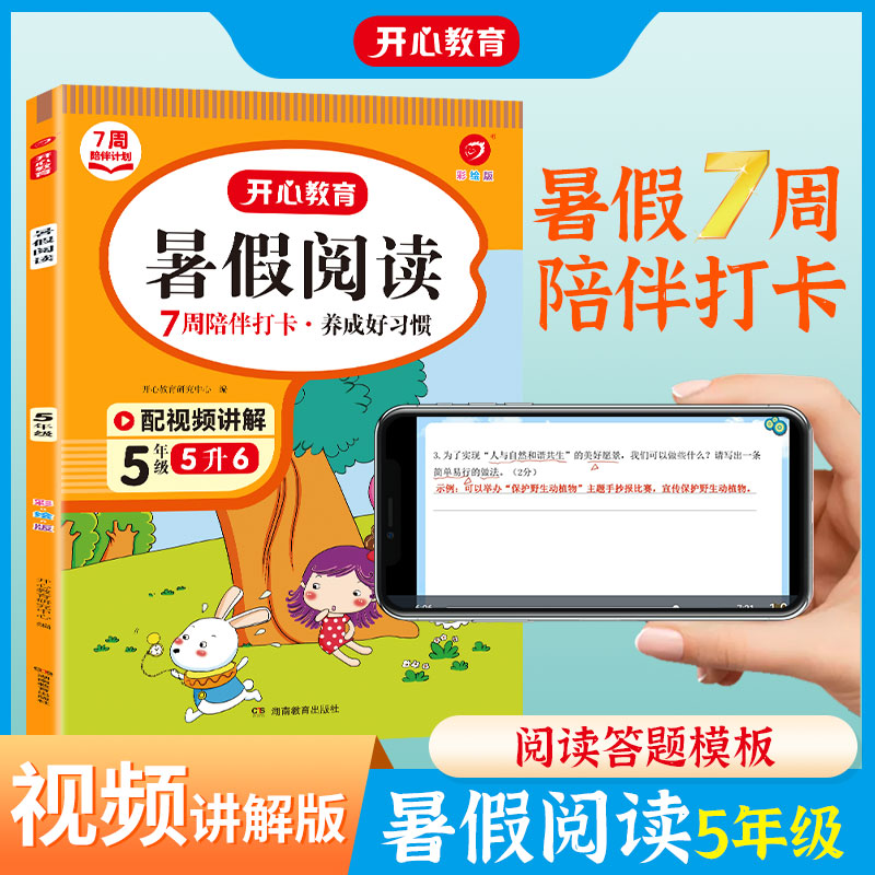 暑假阅读五年级下册升六年级上册语文阅读理解专项训练课外书人教版暑假衔接作业小学语文课外阅读理解专项训练提优卷天天练练习册 书籍/杂志/报纸 小学教辅 原图主图