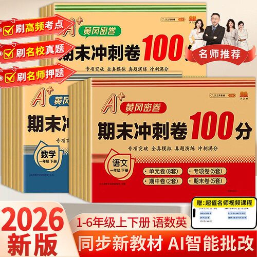 考前焦虑分数？一套搞定期末复习