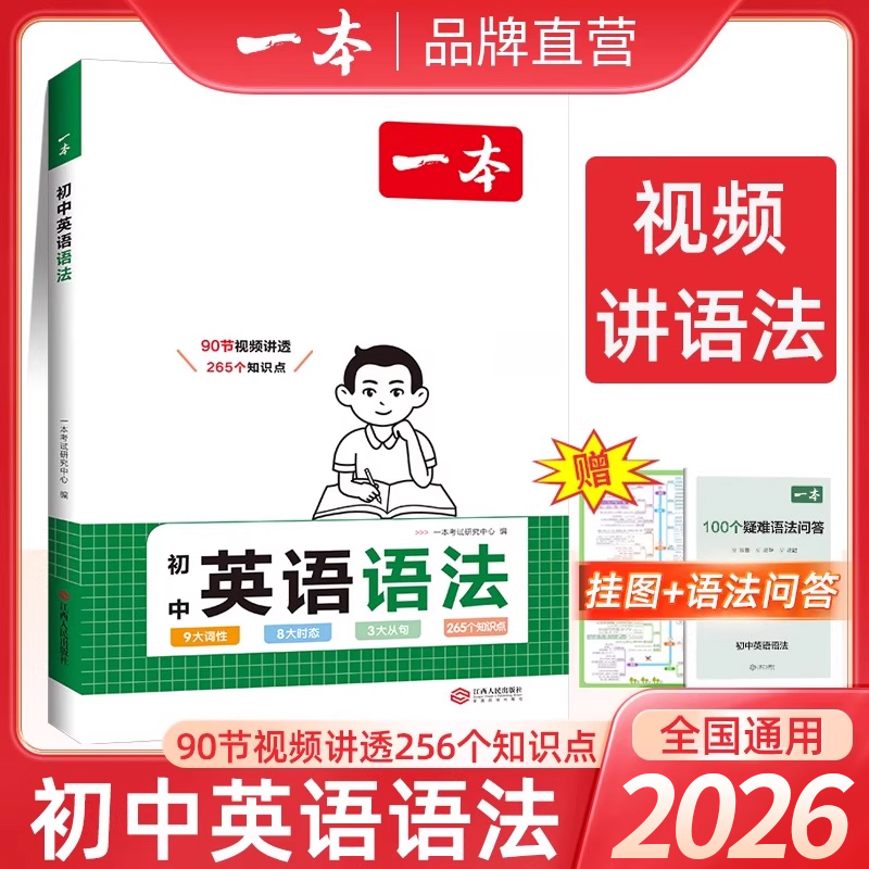 26一本初中英语语法全解初中英语