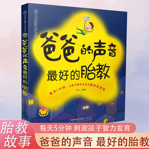 爸爸的声音最好的胎教