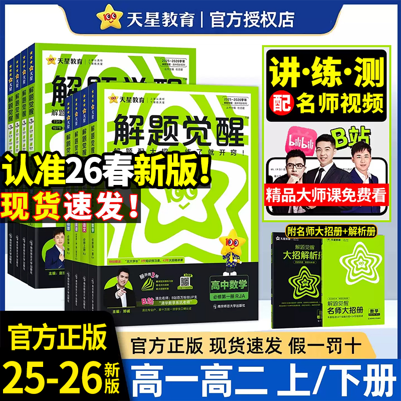 2026春解题觉醒高考教辅资料书