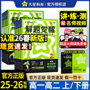 2026春解题觉醒高一物理必修三数学化学生物语文英语政治历史地理高二选择性必修一二三高中选修同步练习册高考教辅资料书天星