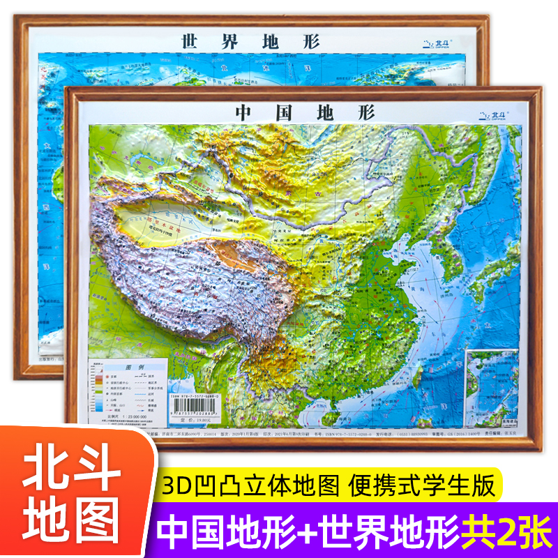 2张北斗地图世界和中国地图3d立体凹凸立体悬浮地图便携式学生专用2023年新版地理地形图儿童版小学生中学生适用三维地势地貌模型-封面