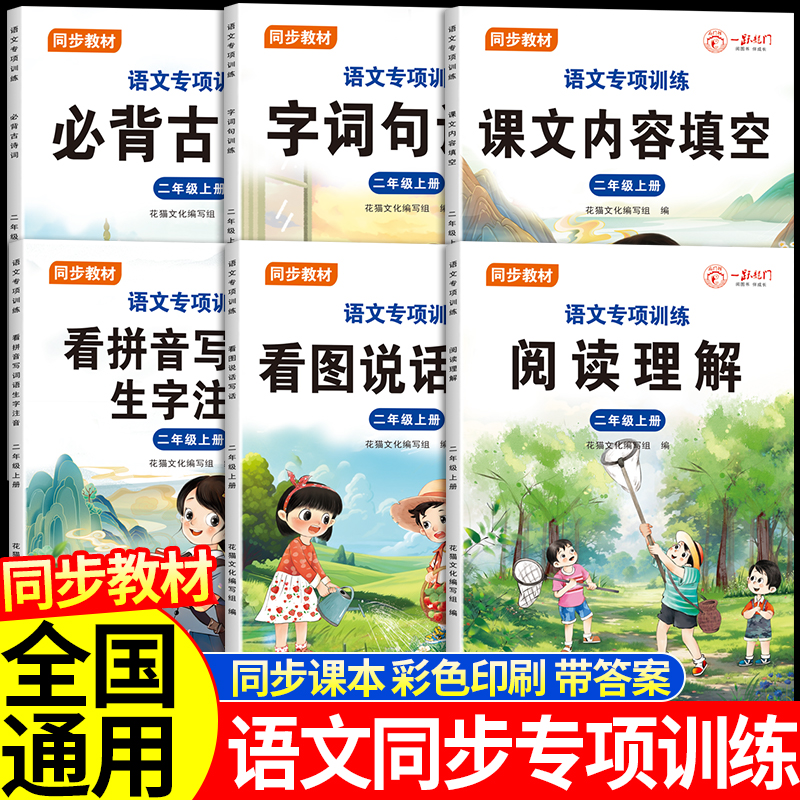2025秋】一二年级上册阅读理解看图写话看拼音写词语句子训练课文内容填空每日一练人教版同步教材组词造句语文阅读理解专项训练书
