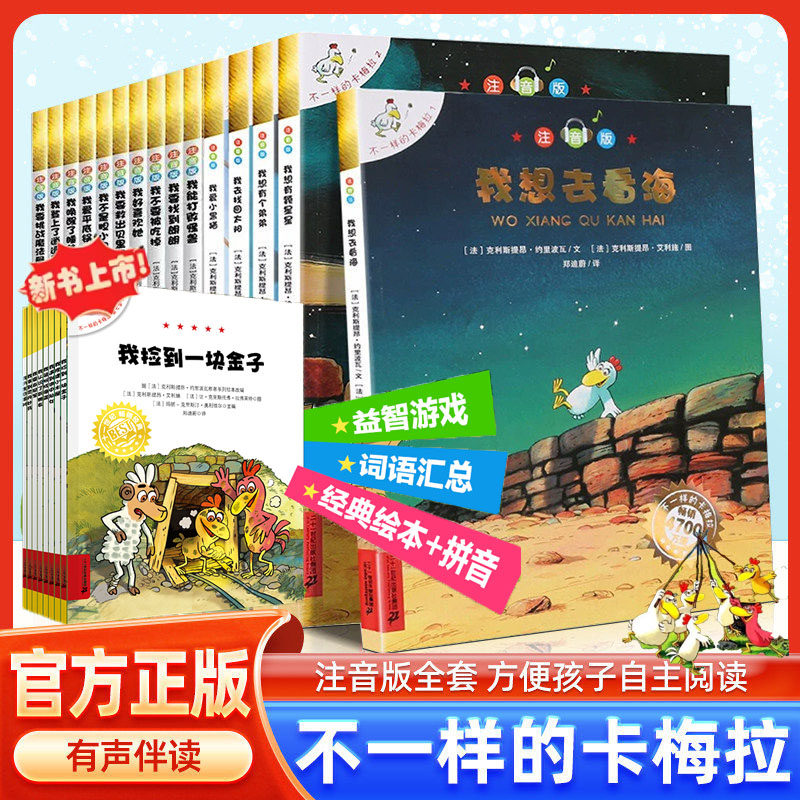 不一样的卡梅拉第一季全套44册我家来了不速之客1-4季全套48册卡梅拉全套儿童绘本故事书3-6-8岁阅读书幼儿园不一样的卡拉梅