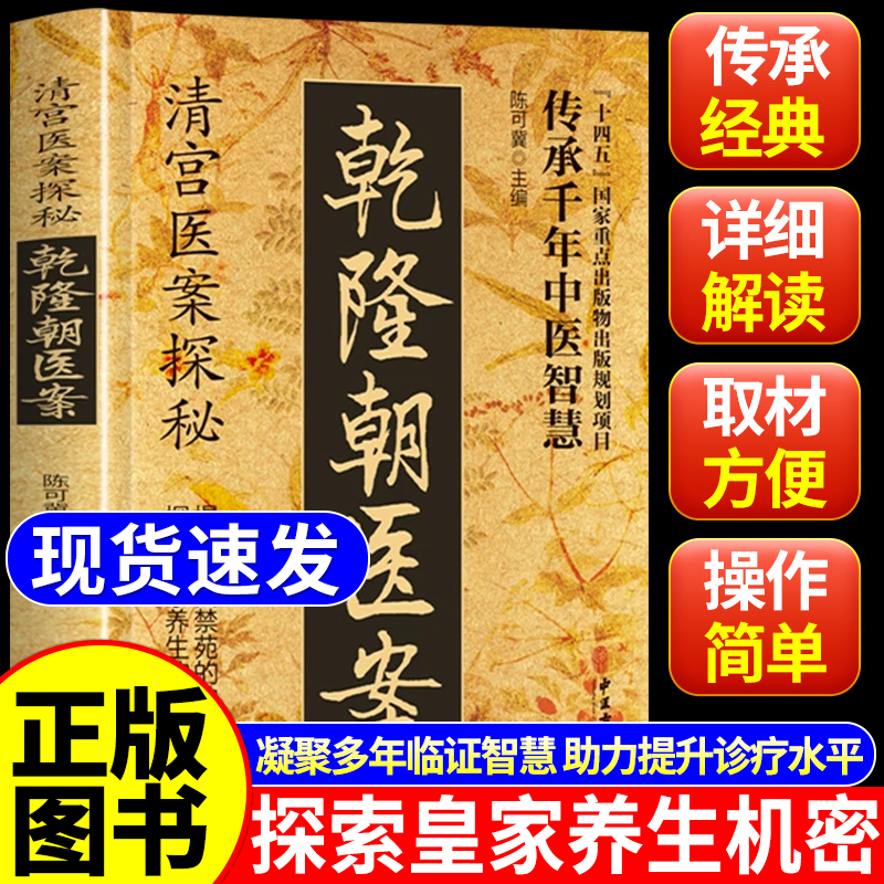 乾隆朝医案正版清宫医案探秘