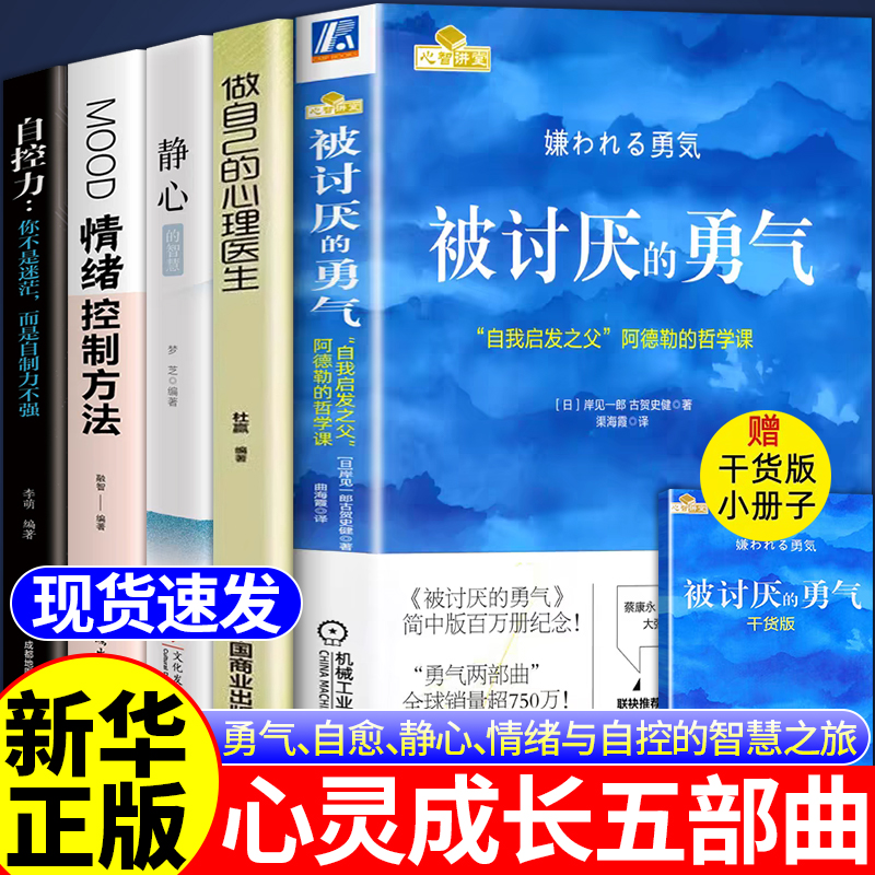 被讨厌的勇气成功励志