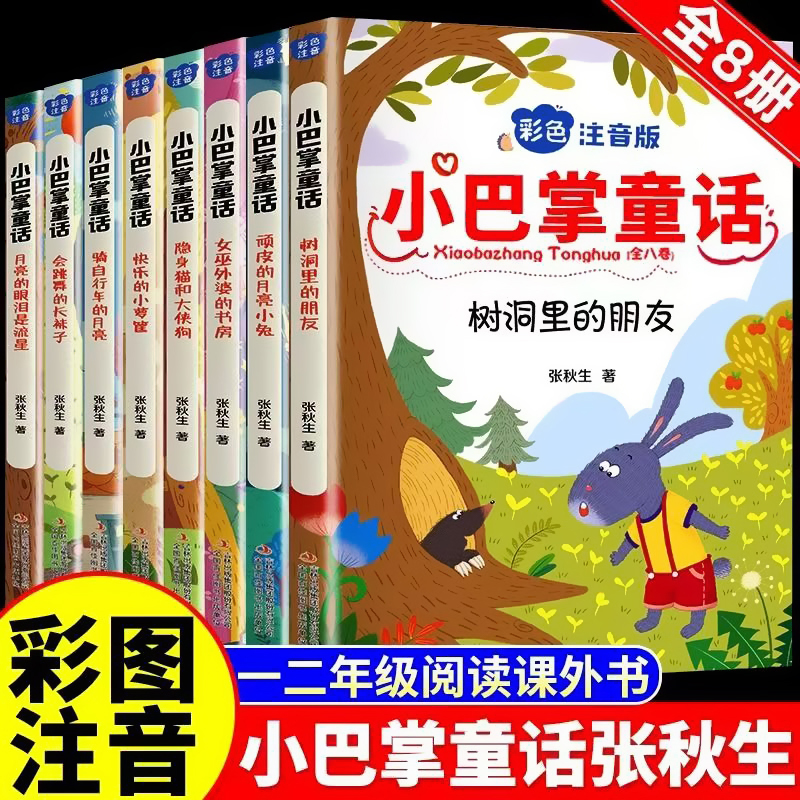小巴掌童话入选小学语文教材