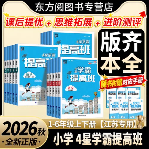 四星学霸提高班小学同步教材专项