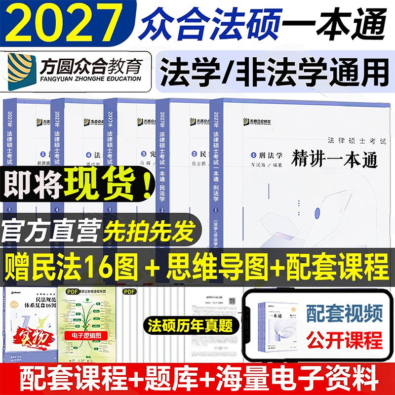 2027考研法律硕士联考华研法硕配套练习1000题基础综合一本全背诵体系章节真题6套卷杨烁民法于越刑法赵逸凡法制杜洪波法理宪法...