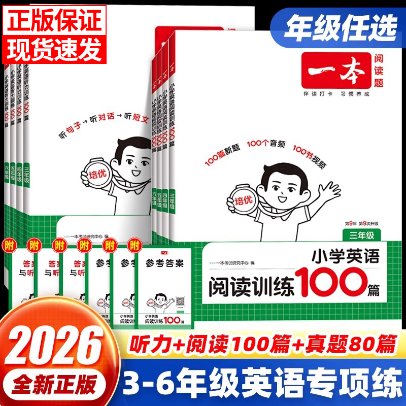 赠课程25秋一本小学英语阅读训练