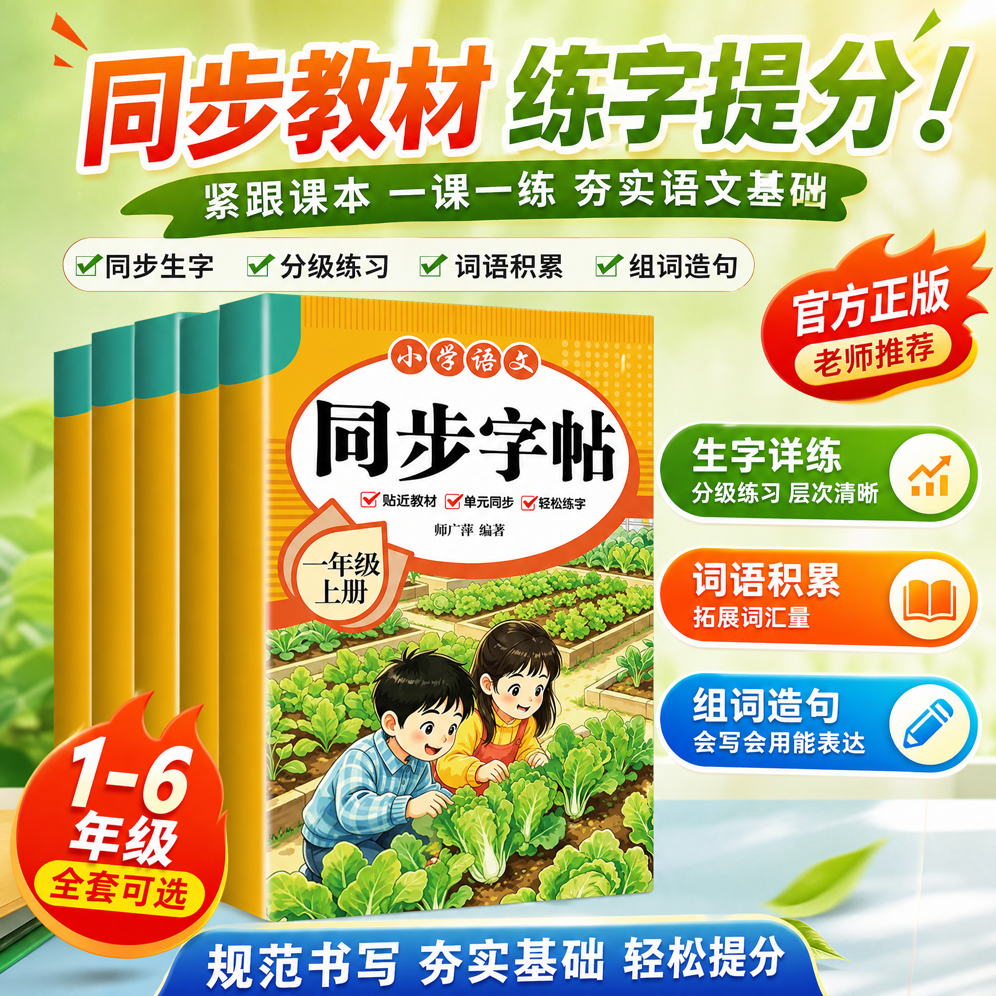【赠视频课】2026秋新版小学语文同步练字帖人教版1-6年级上册每日一练笔画笔顺控笔训练楷书硬笔书法日常练字考试卷面分专项训练