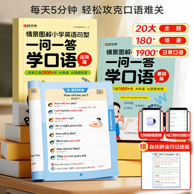 时光学一问一答学口语