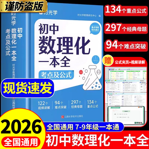 时光学初中数学物理化学一本全