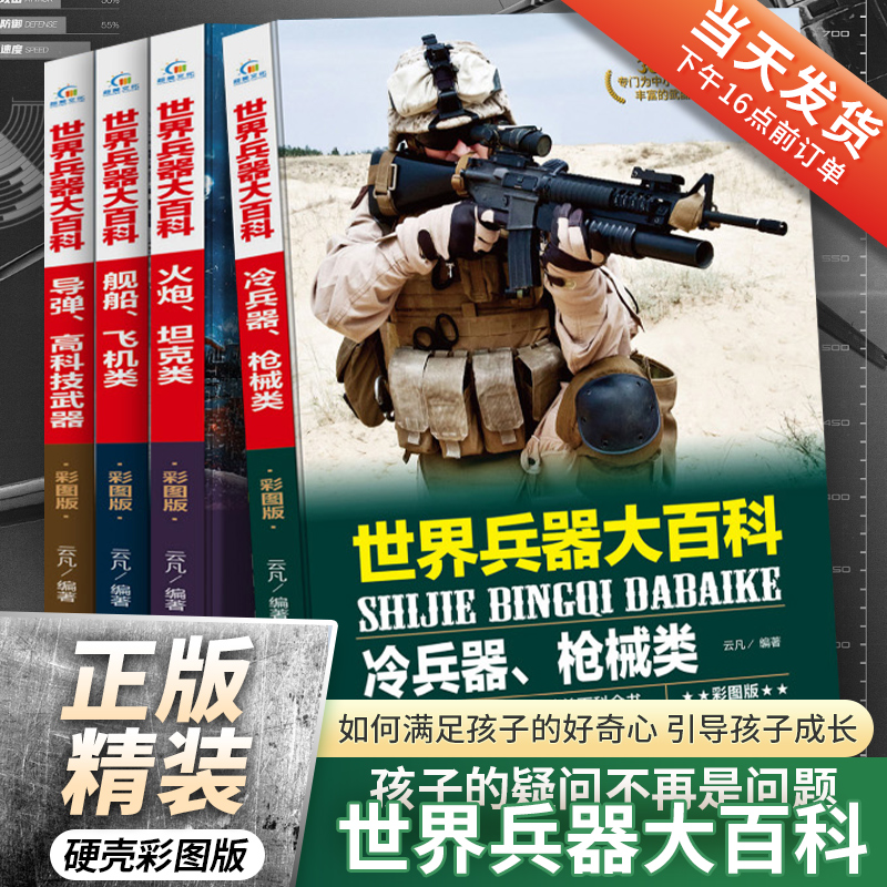4册全套世界兵器大百科全书