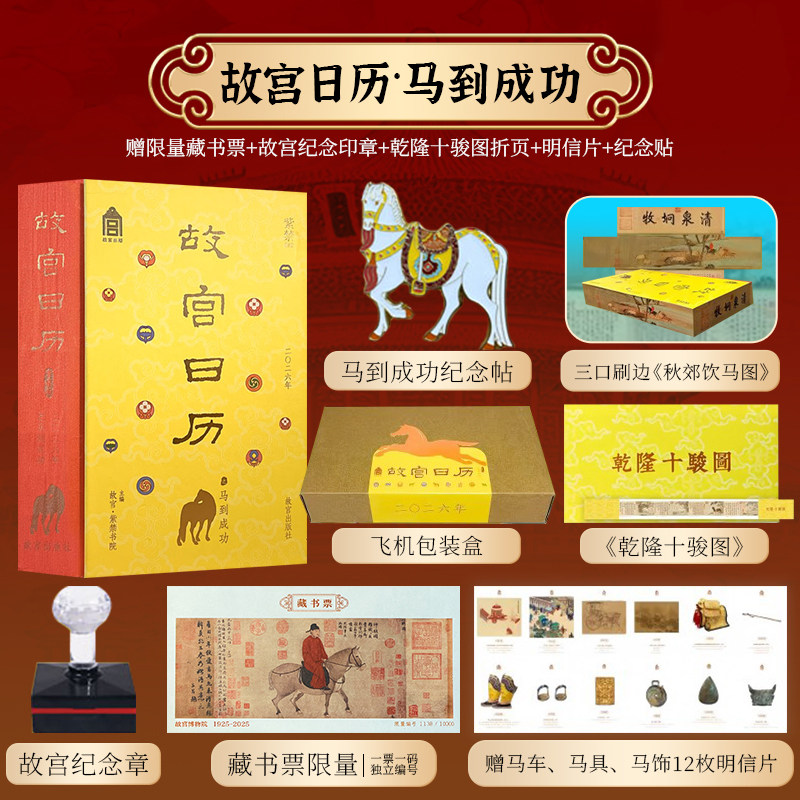 故宫日历2026马到成功版三面刷边图片