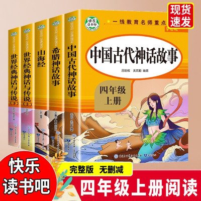 快乐读书吧四年级上册