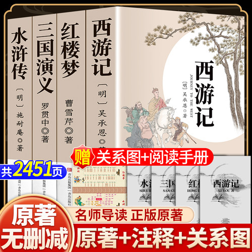 四大名著全套正版删减