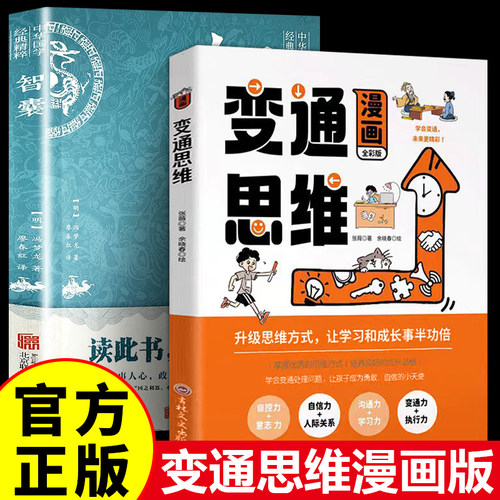 高情商沟通每天懂一点变通思维