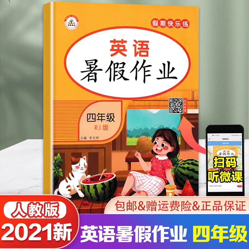 2023新版四年级英语暑假作业人教版小学4年级下册暑假作业假期快乐练英语练习册四年级下册暑假作业四年级英语暑假作业假期快乐练