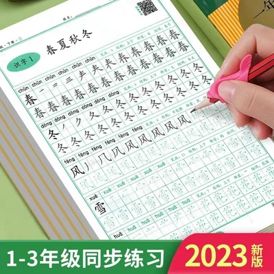 点阵同步字帖儿童笔画笔顺小学生