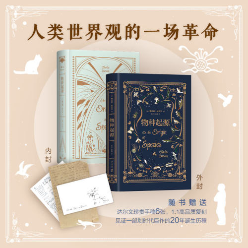 【正版现货】物种起源（达尔文手稿珍藏版·大师译本）大师失落译文首度面世，装帧精美，典藏必收 新经典