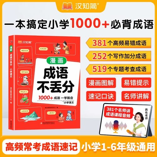 汉知简成语不丢分趣味漫画