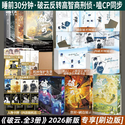2026新版刷边版破云小说全集套装